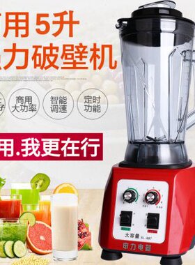 申力SL887豆浆机5升商用大容量早餐店用多功能料理机破壁机沙冰机