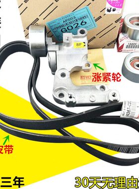 适用FJ酷路泽 霸道4000 普拉多LC120风扇皮带 涨紧轮 过渡轮惰轮