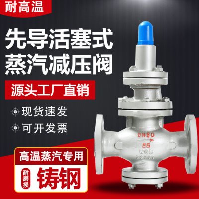 蒸汽减压阀管道先导式活塞水用调压阀高温铸钢可调式法兰稳压阀