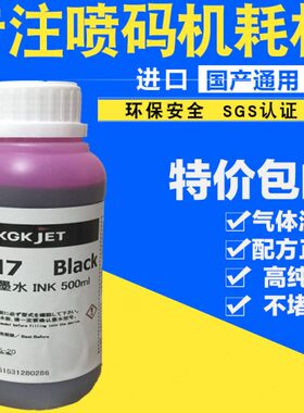 KGK红墨喷码机油墨CN7红色鸡蛋专用墨水 KGK喷码机耗材质保