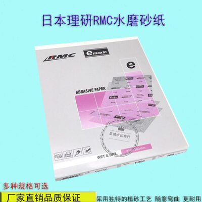 理研耐水砂纸汽车家具木器抛光打磨粗细砂纸紫色干磨砂RMC