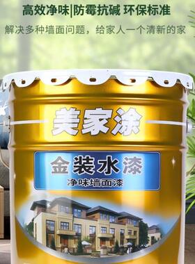 粤港美家涂金装水漆净味环保乳胶漆白色涂料自刷室内装修墙面漆白