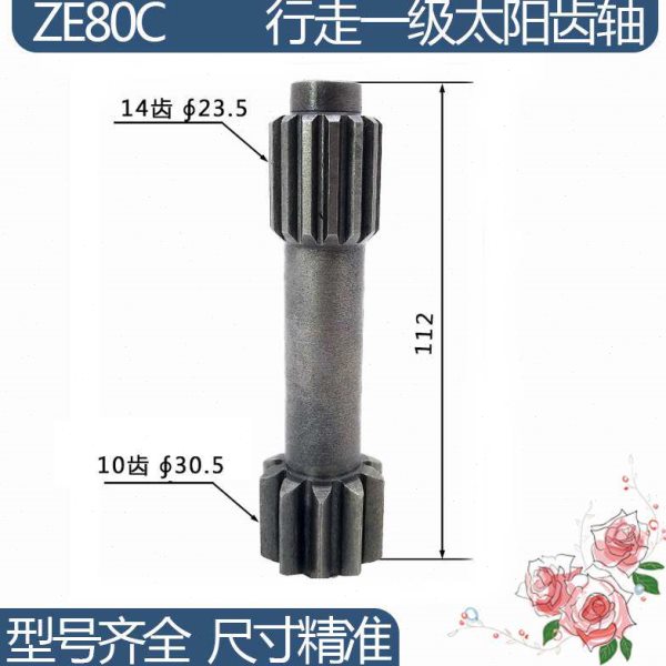 中联重科ZE80C行走一级太阳齿轴 10/14齿 111.5H勾机挖机配件