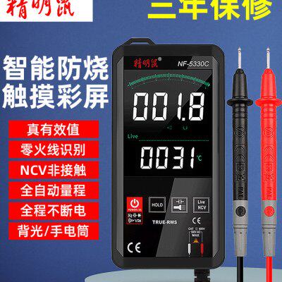 精明鼠数字万用表NF5330迷你万用表数字高精度全自动量程小型防烧