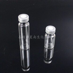 10ml20ml玻璃顶空瓶钳口样品瓶顶空进样瓶岛津取样瓶含进样垫