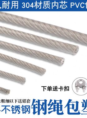 304不锈钢钢丝绳包塑钢丝线包胶超细软晾衣绳子1mm2mm3mm4mm5mm