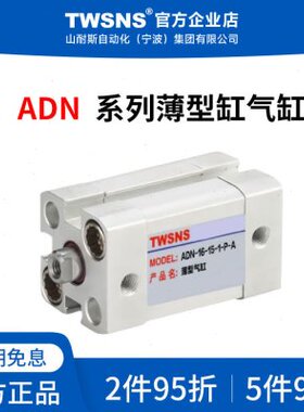 TWSNS薄型缸气缸ADN缸径12/16/20行程10/25/30/40/50/75/100