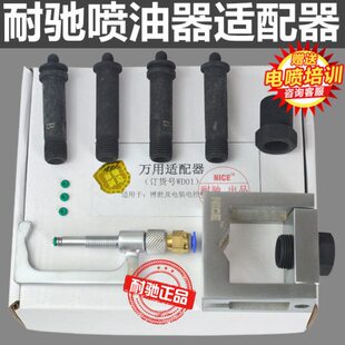 耐驰万用夹持器 夹卡具 喷油器多用适配器 试验台校油嘴回油卡具
