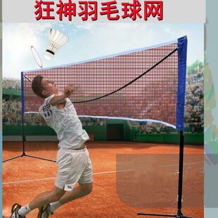 狂神羽毛球网 比赛网子 长6.1米标准网室内外家用简易折叠网便携式