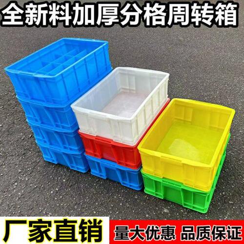 加厚全新料塑料箱周转箱分格零件螺丝盒五金收纳箱工具箱熟胶箱筐