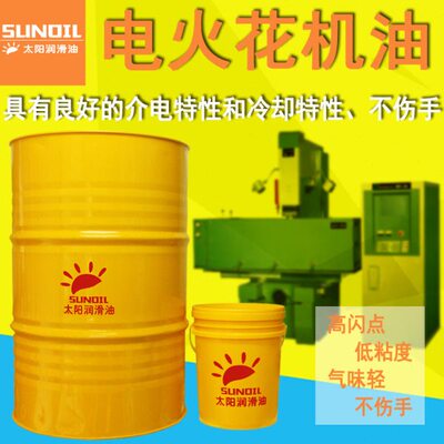 环保型EMD电火花机油 镜面放电加工油 电蚀油 夏米尔沙迪克专用油