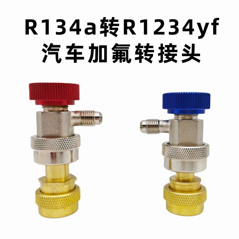 1234汽车空调制冷剂加氟快速接头简易接P头加液连接嘴转接头