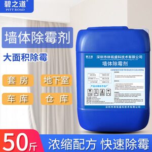 碧之道墙体除霉剂天花板吊顶木材发霉强效墙面除霉剂去霉斑大桶装