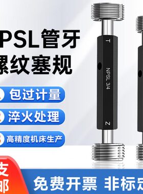 美制管螺纹塞规 NPSL1/8 1/4 3/8 1/2 3/4 1 1/4 1/2螺纹规通止规