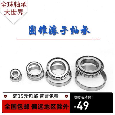 圆锥滚子轴承 33020 33021 33022 33024 33026 33028 33030圆锥滚