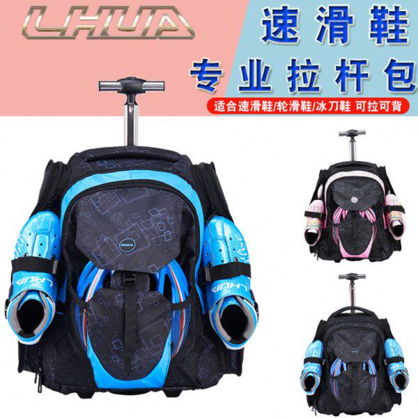 专业速滑拉杆背包轮滑背包带拉杆双肩背包儿童成人溜冰鞋拉杆箱包