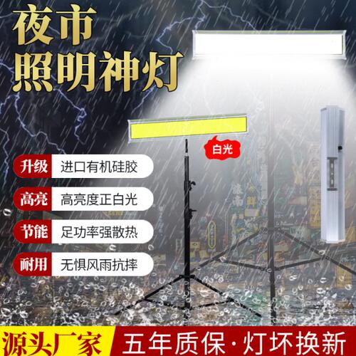 夜市灯摆摊灯12伏led接48V电动车220V照明户外防水应急节能地摊灯