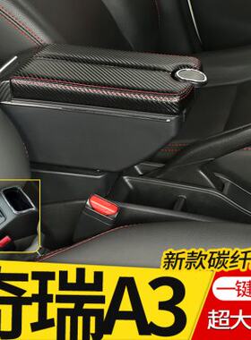 奇瑞A3原厂专用扶手箱老款a3中央手扶储盒物手扶箱内饰改装配件