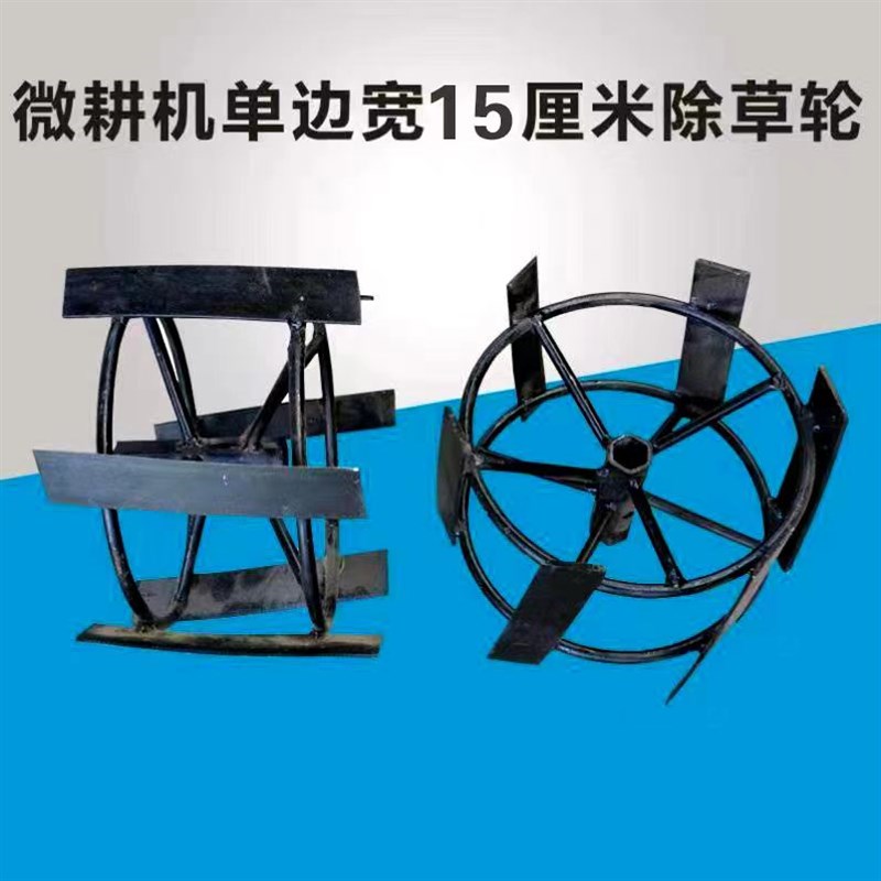 微耕机四驱后旋微耕机中耕机田园J管理机用六钢圈除草轮