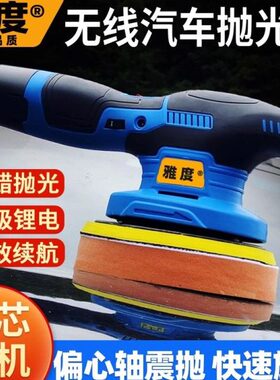 雅度无线打蜡机神器汽车漆面专用美容划痕修复充锂电动打磨抛光机