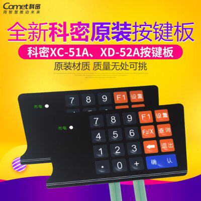 科密XC-51A XD-52A消费机按键板 售饭机键盘 科密xc51a餐卡机键盘