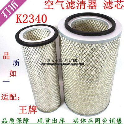 K2340J4空滤2340适配重汽王牌777B瑞工沃160货车柳205C空气滤清器