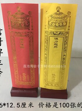 36*12.5厘米信封牌位纸牌位套红色黄色纸牌位纸牌位