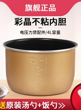 适用九阳电压力锅内胆4升JYY-G42/G40（白色外壳JYY-M40不通用）