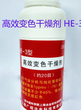 HE-3型高效变色干燥剂 高频红外碳硫仪专用20目 250g