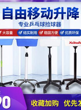 许绍发乒乓球多球盆可移动多球架多球车集球筐集球器多球框训练用
