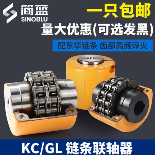 KC链条联轴器大扭矩弹性连轴套45钢GL滚子齿轮电机连轴器可定制