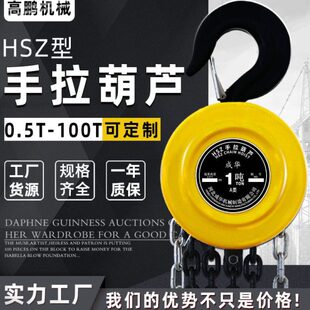 倒链 圆形手拉 0.5t 10t3米6m9米吨 起重葫芦 手拉葫芦