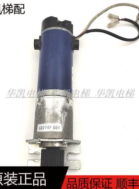 通力电梯西尔康电梯门机马达BCI63.55永磁直流电机931 6355 070现
