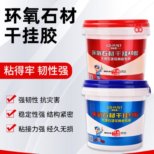 得时宝白色环氧树脂ab干挂胶修补岩板瓷砖大理石粘接专用胶结构胶