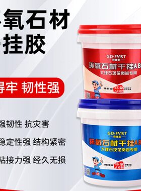 得时宝白色环氧树脂ab干挂胶修补岩板瓷砖大理石粘接专用胶结构胶
