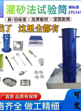 新标准加厚灌砂筒整套100/150/200灌砂法压实度试验桶灌砂桶凿子