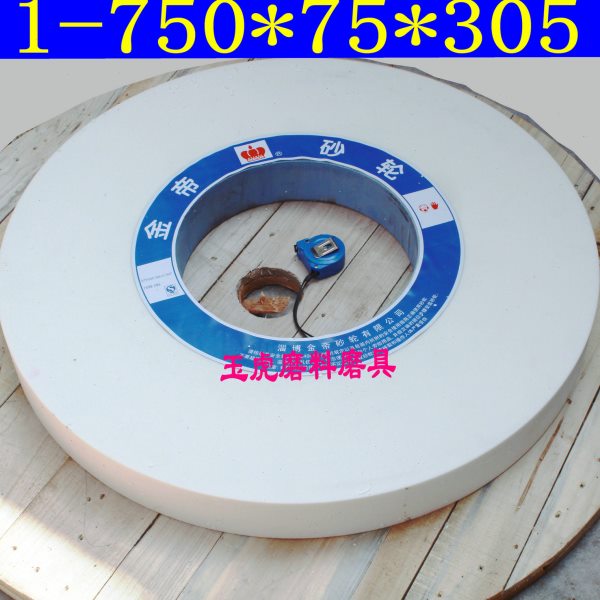 砂轮 750*75*305 白刚玉砂轮 陶瓷砂轮 淬火钢高碳钢合金钢高速钢