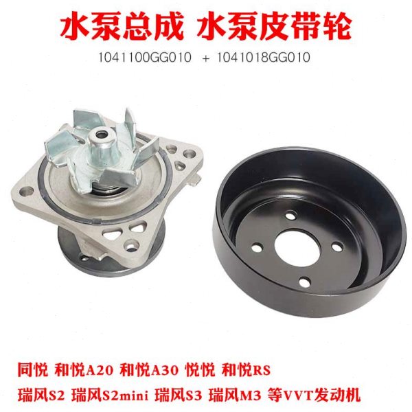 原厂瑞风M3 S3S2 同悦和悦水泵总成 发动机冷却水泵 节温器冷却泵