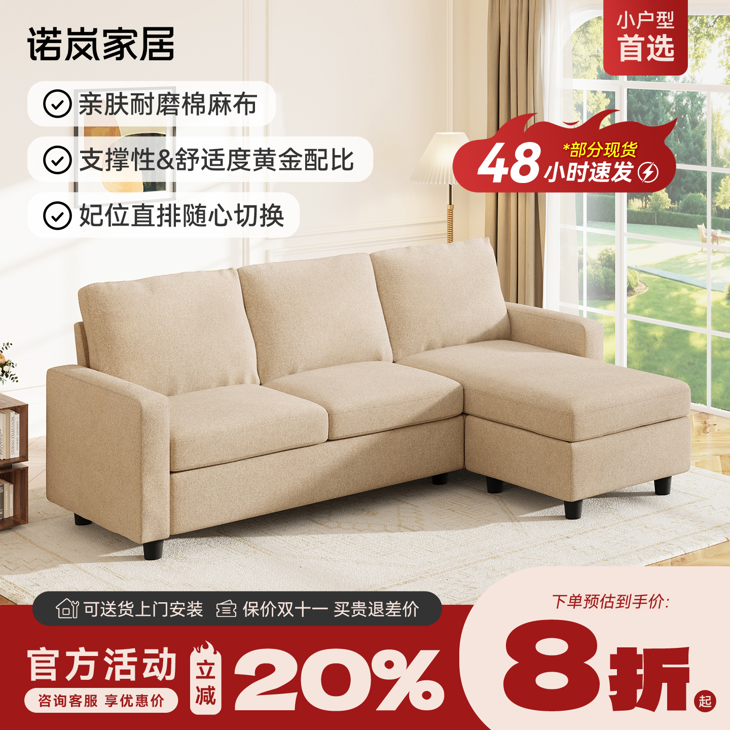 诺岚莱茵棉麻布艺沙发可拆洗