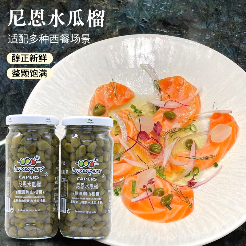 尼恩水瓜榴西班牙进口醋浸刺山柑蕾西餐配菜用【水瓜榴】240g