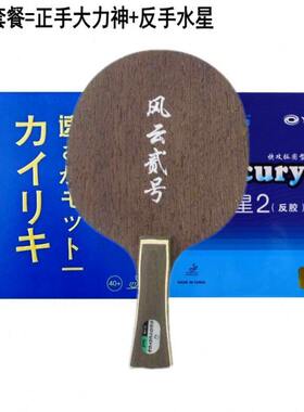 郭跃华风云2号鸡翅木碳素乒乓球底板 直板横板 训练专用风云贰号