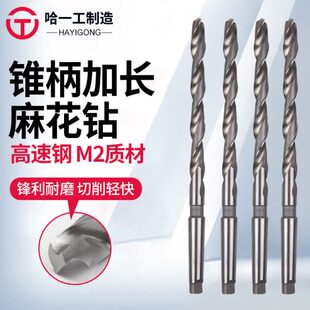 1000 哈尔滨锥柄加长麻花钻特长麻花钻钻花钻咀钻床麻花39