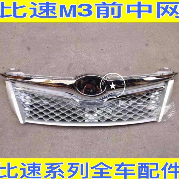 北汽比速M3前中网前杠上中网前中网