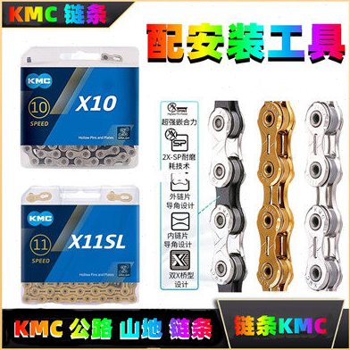 包邮桂盟KMC X8速X9速X10速X11速链条公路山地自行车链条单车配件