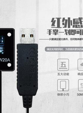 USB多功能光电开关编程键盘鼠标自动扫描仪接近传感器支持定制