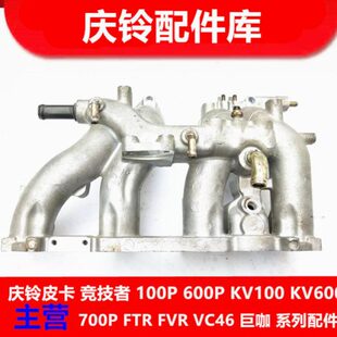 排气支管 庆铃五十铃皮卡 竞技者 汽油 庆铃原厂 进气支管