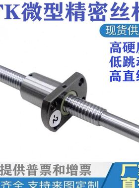 微型滚珠丝杆SFK0601 0801 0802 0802.5 1002 1004 1202 1402螺母