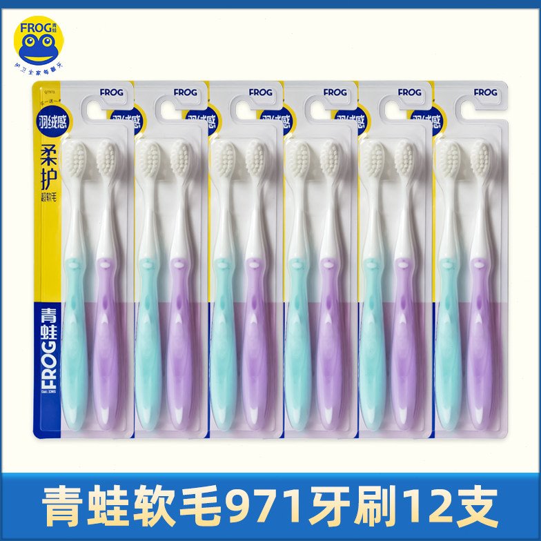 青蛙高密柔护牙刷971 进口超细纤丝0.01mm软毛家庭装牙刷12支包邮