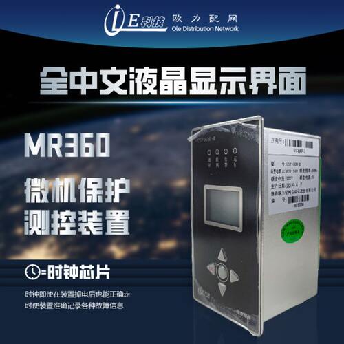 欧力微机测控保护装置CSP1600-B变压保护器继电综保线路中置柜