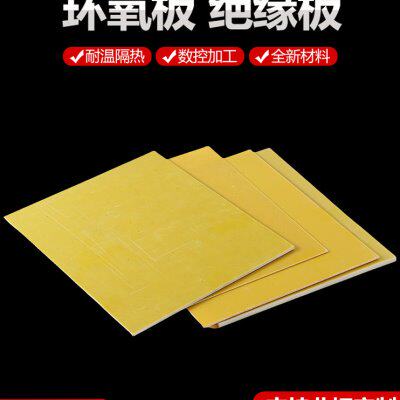环氧板绝缘板3240环氧树脂板 雕刻加工玻璃纤维板0.5/1/2/3/4/5/6
